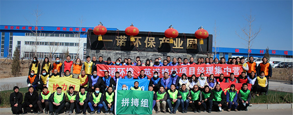 2021项目经理集中营在北票生产基地顺利召开 2021项目经理集中营在北票生产基地顺利召开